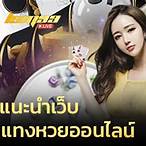 ขอ หวย 3 ตัว ตรง